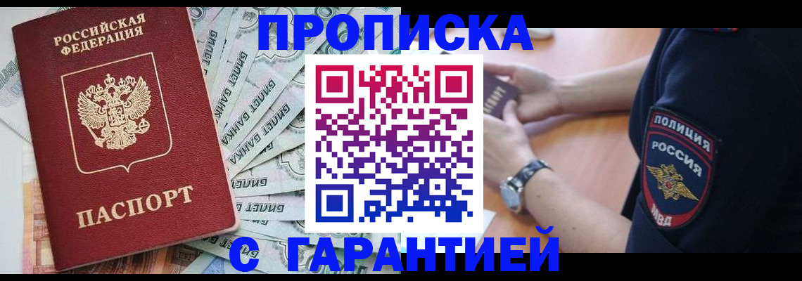 прописка для работы в Петровск-Забайкальском