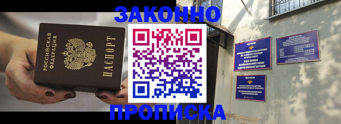 прописка законно в Петровск-Забайкальском